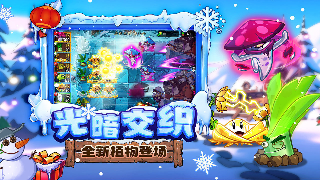 植物大战僵尸2(内购免费)新年版