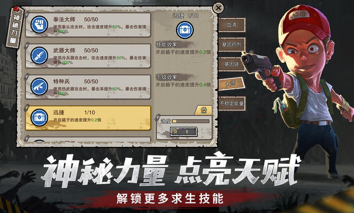 幸存者危城小游戏