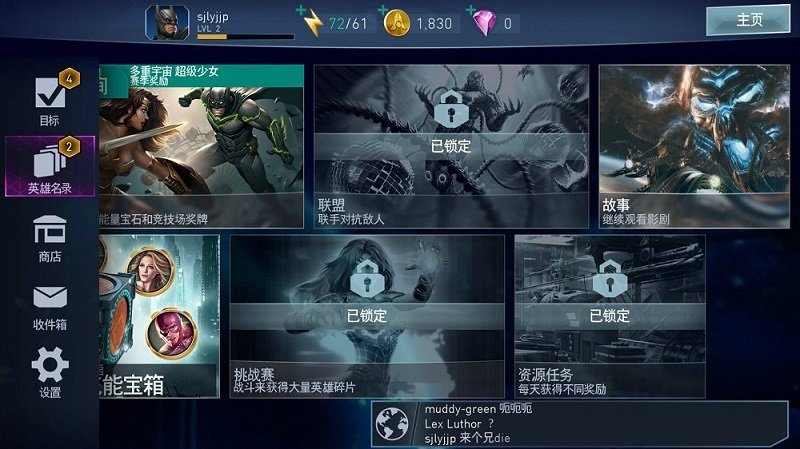 不义联盟2手机版下载正版