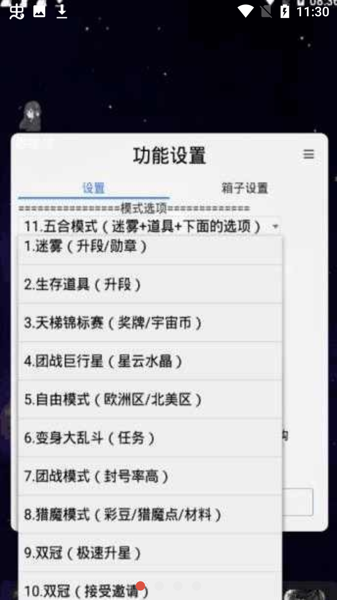 浮生加速器免root版