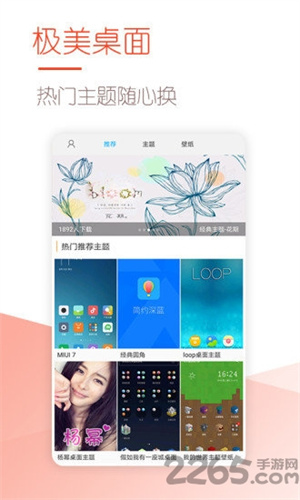极美桌面