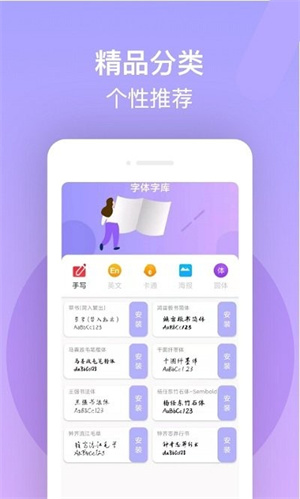 最美字体