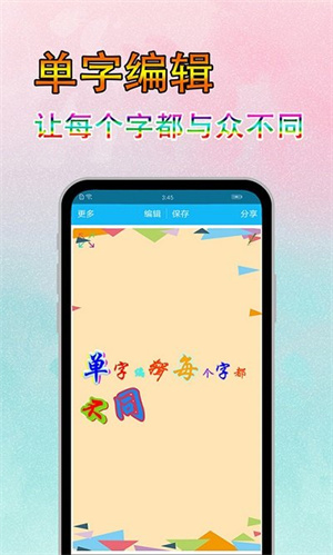 美图文字秀