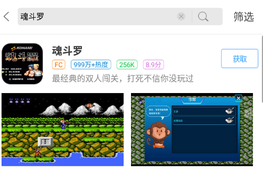 魂斗罗双人联机手机版下载