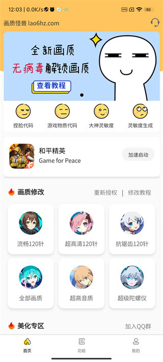 画质怪兽com.下载免费