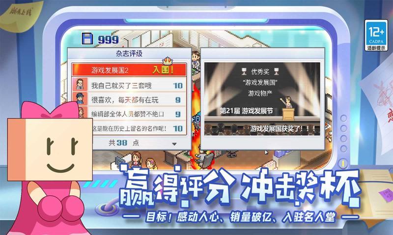 游戏发展国2.0.8