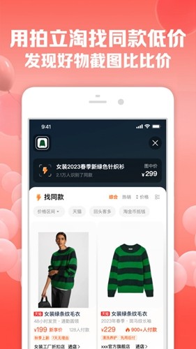 淘宝谷歌版
