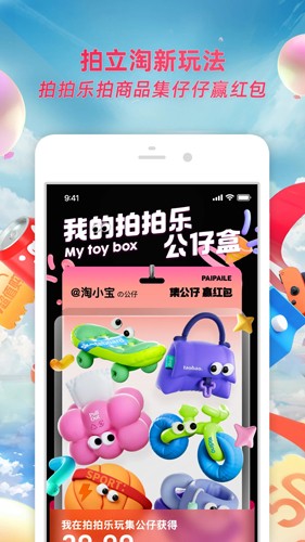 手机淘宝APP