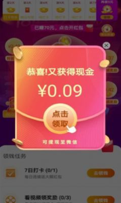 点点福运来红包版