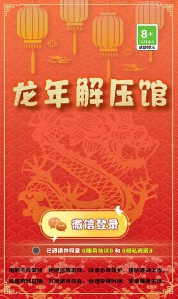 龙年解压馆红包版
