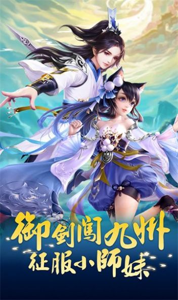 御剑小师妹游戏