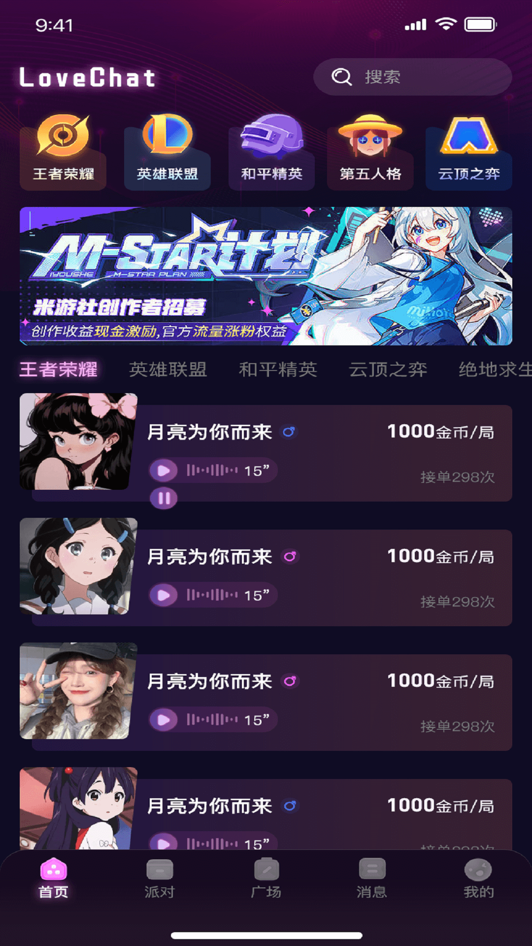 LoveChat软件