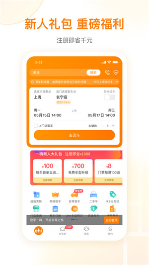 一嗨租车app