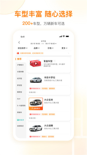 一嗨租车app