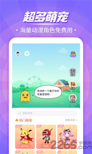 互动桌面宠物免费版