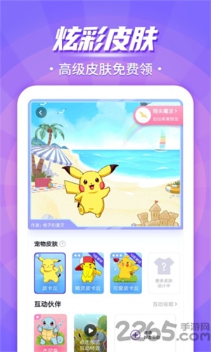 互动桌面宠物免费版