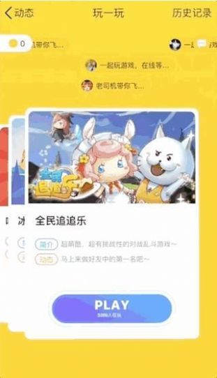 qq拍一拍功能版
