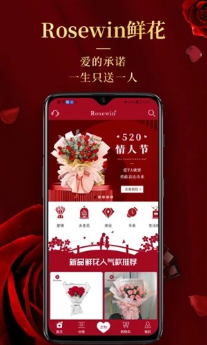 Rosewin鲜花app