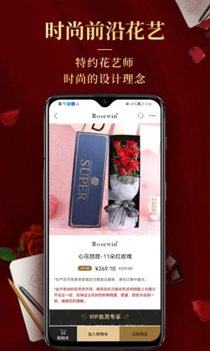 Rosewin鲜花app