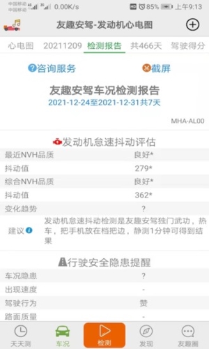 友趣安驾免费版