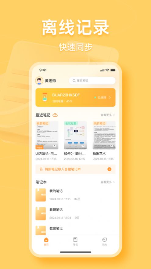 橙果笔记
