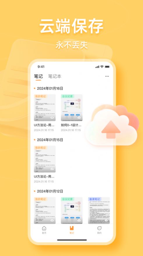 橙果笔记