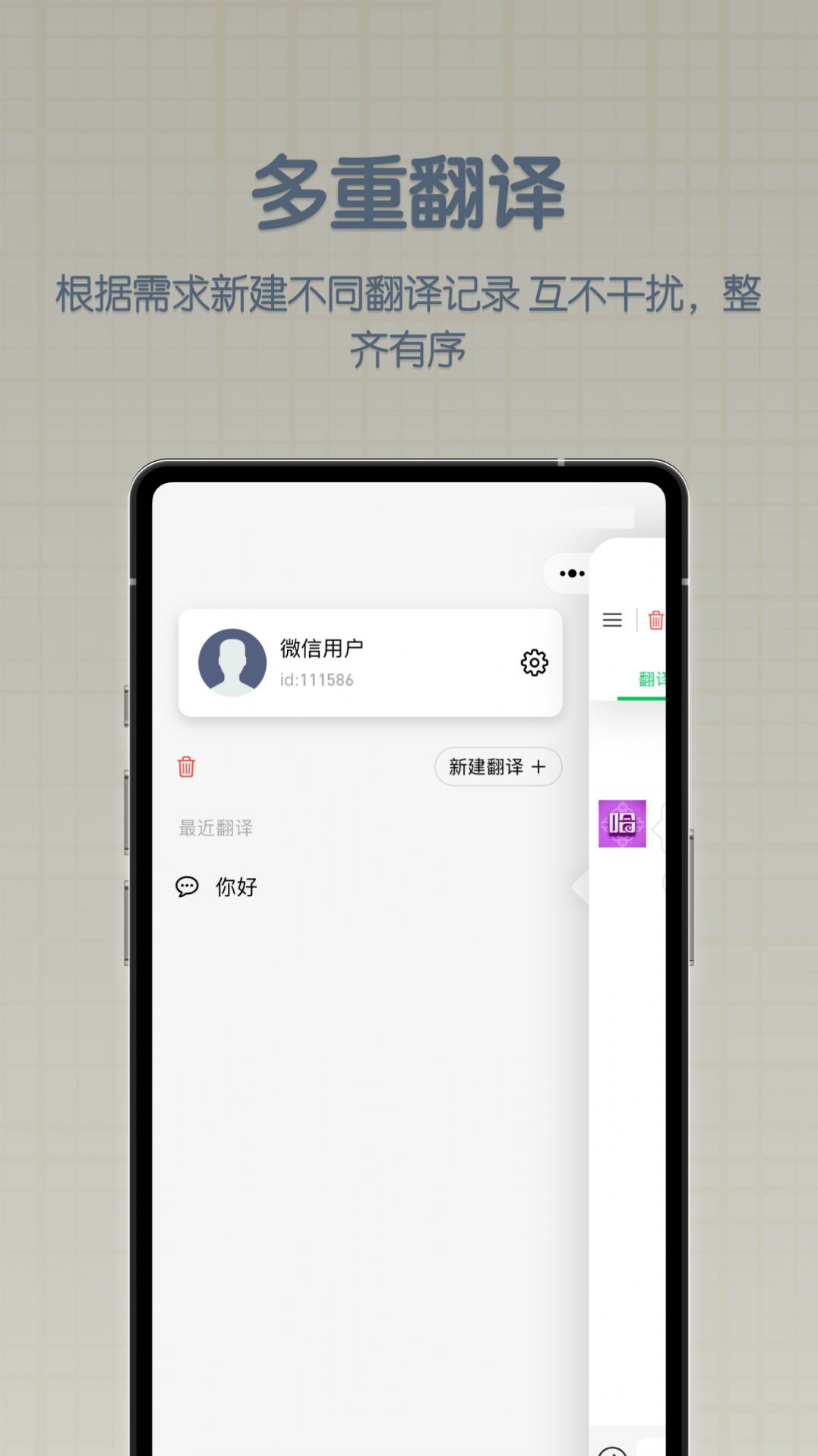 哈汉翻译君软件