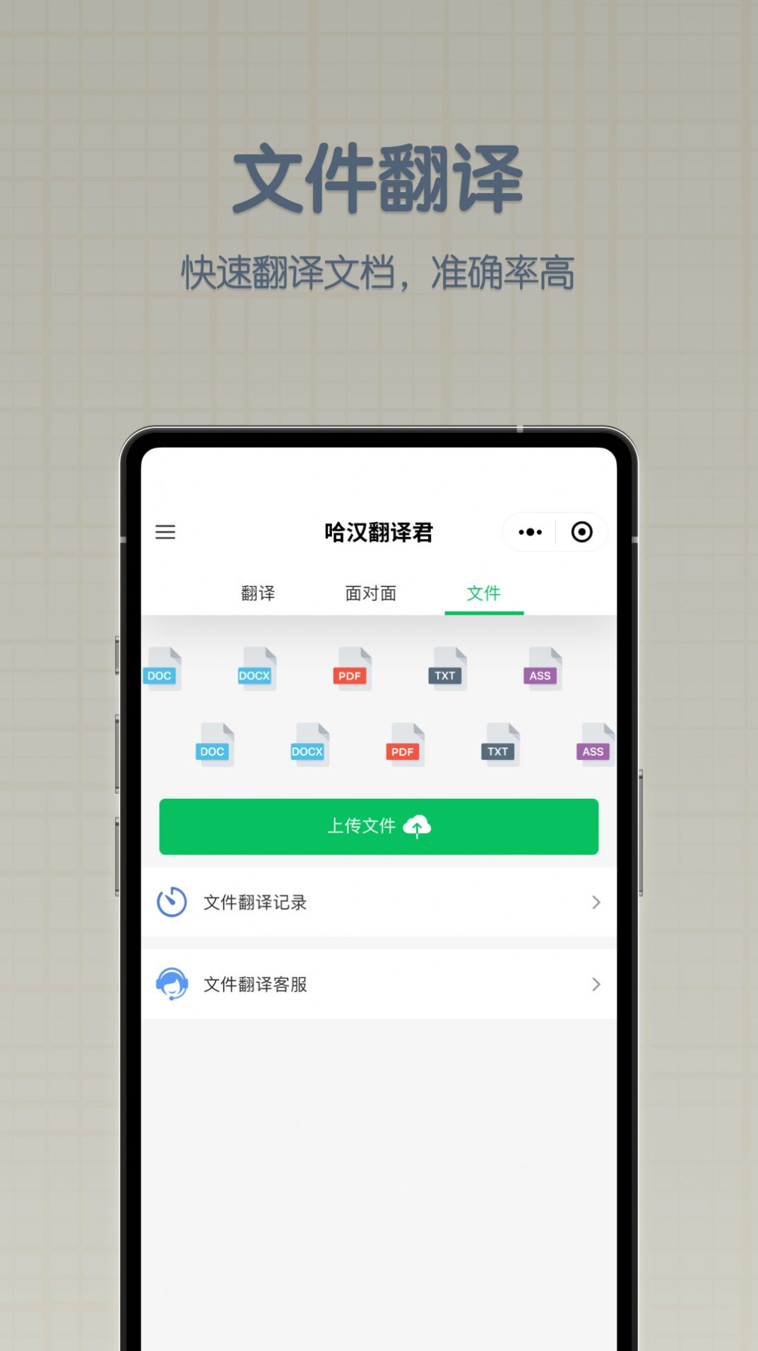 哈汉翻译君软件