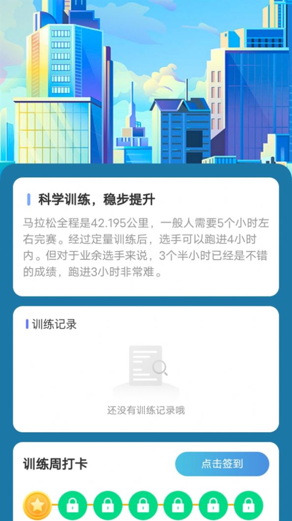 走路我能行手机版