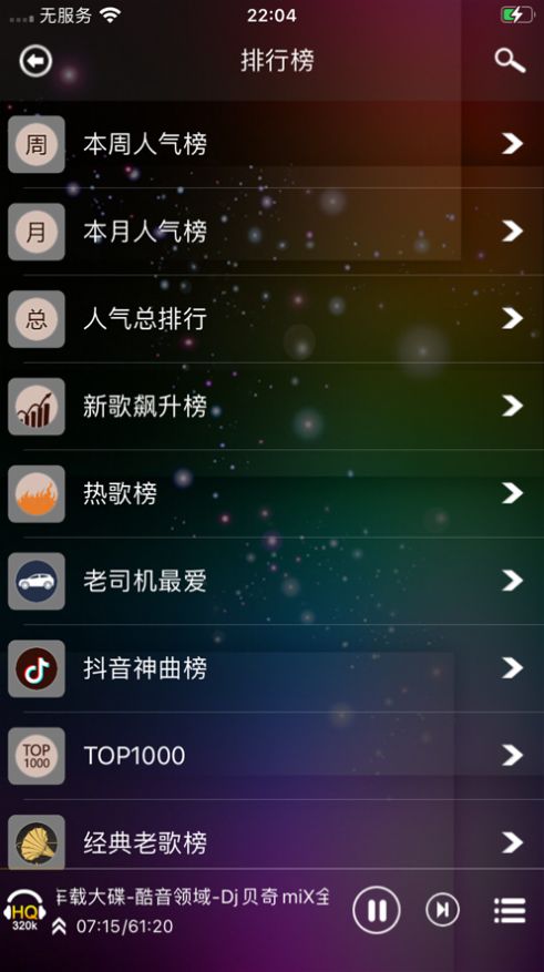 经典DJ老歌