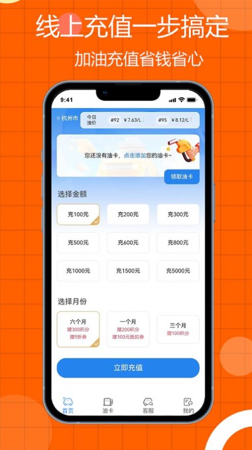 易车主加油