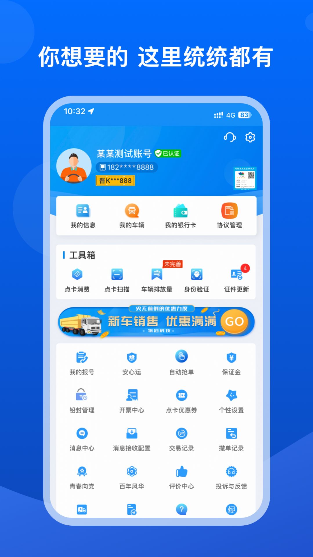 旬安智运
