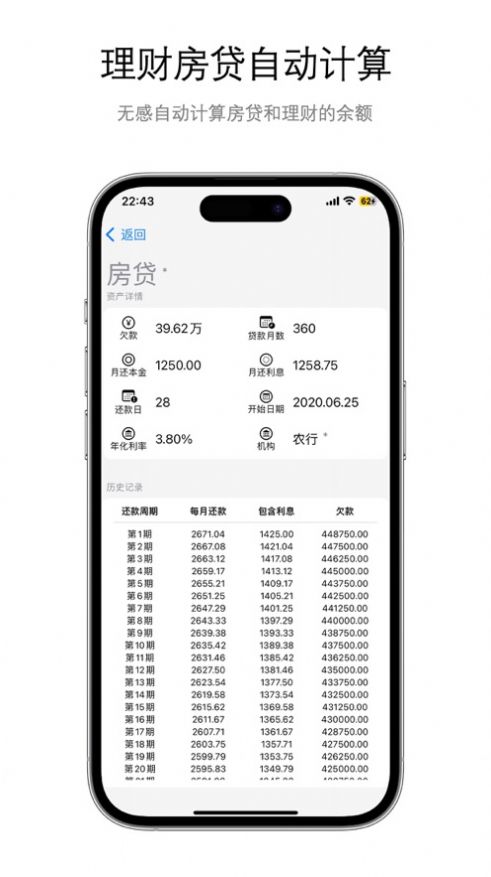 明白记账