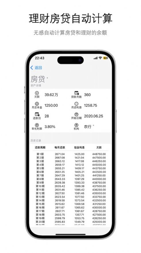 明白记账