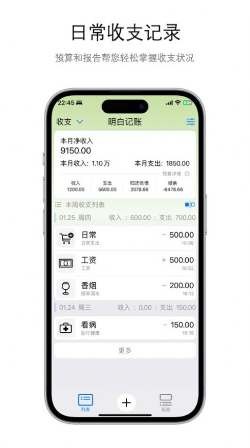 明白记账