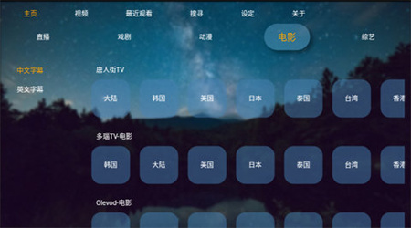 云达TV