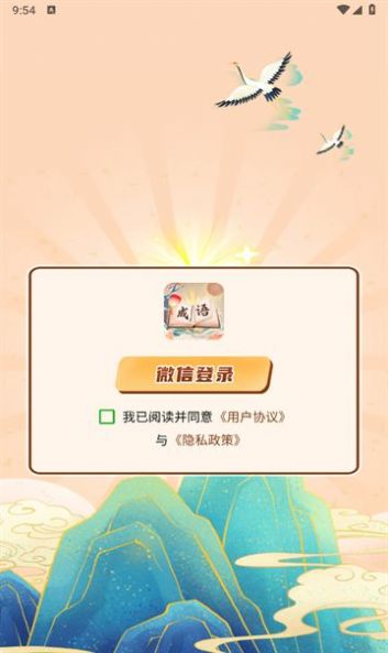 成语我贼棒免费