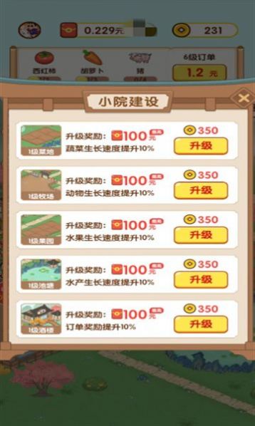 花田庄园红包版