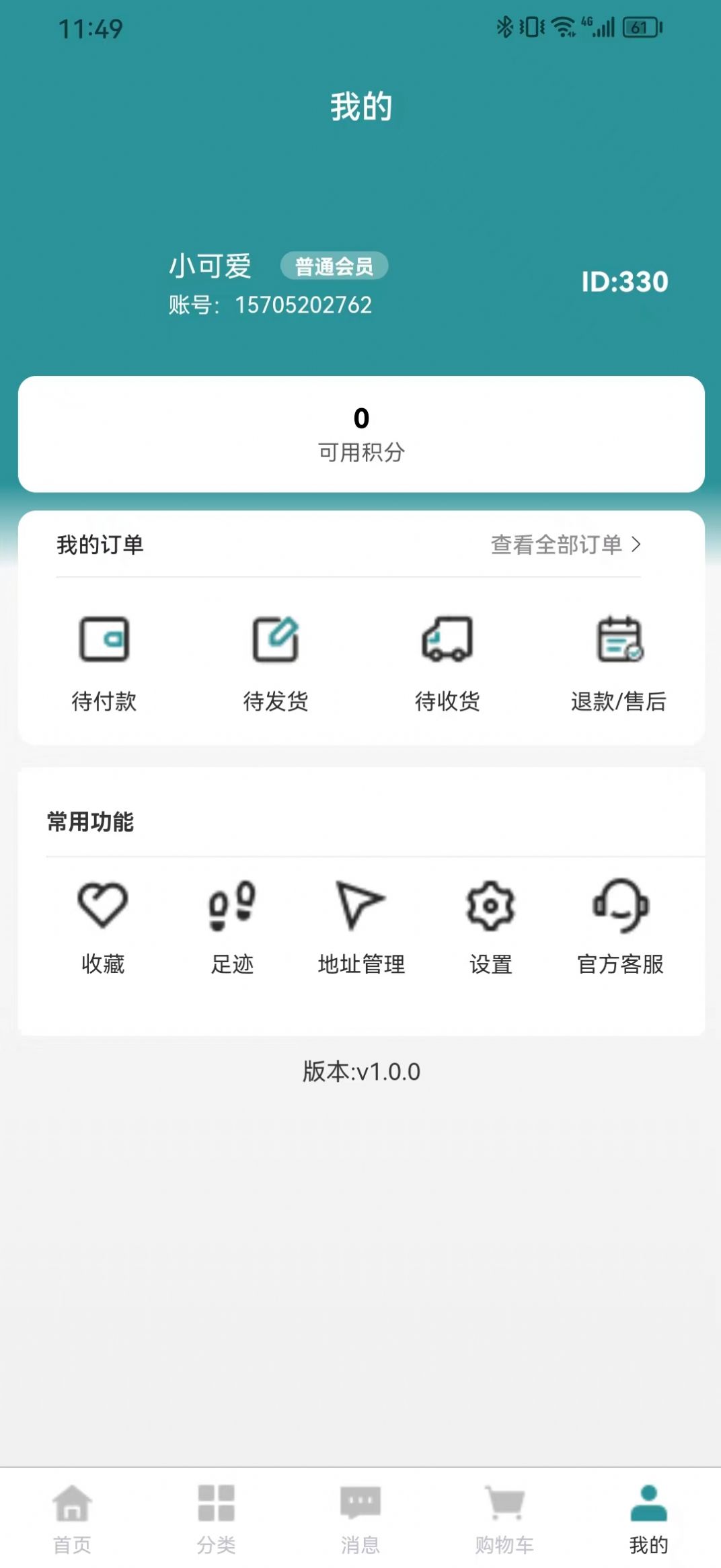 易物点都安卓版