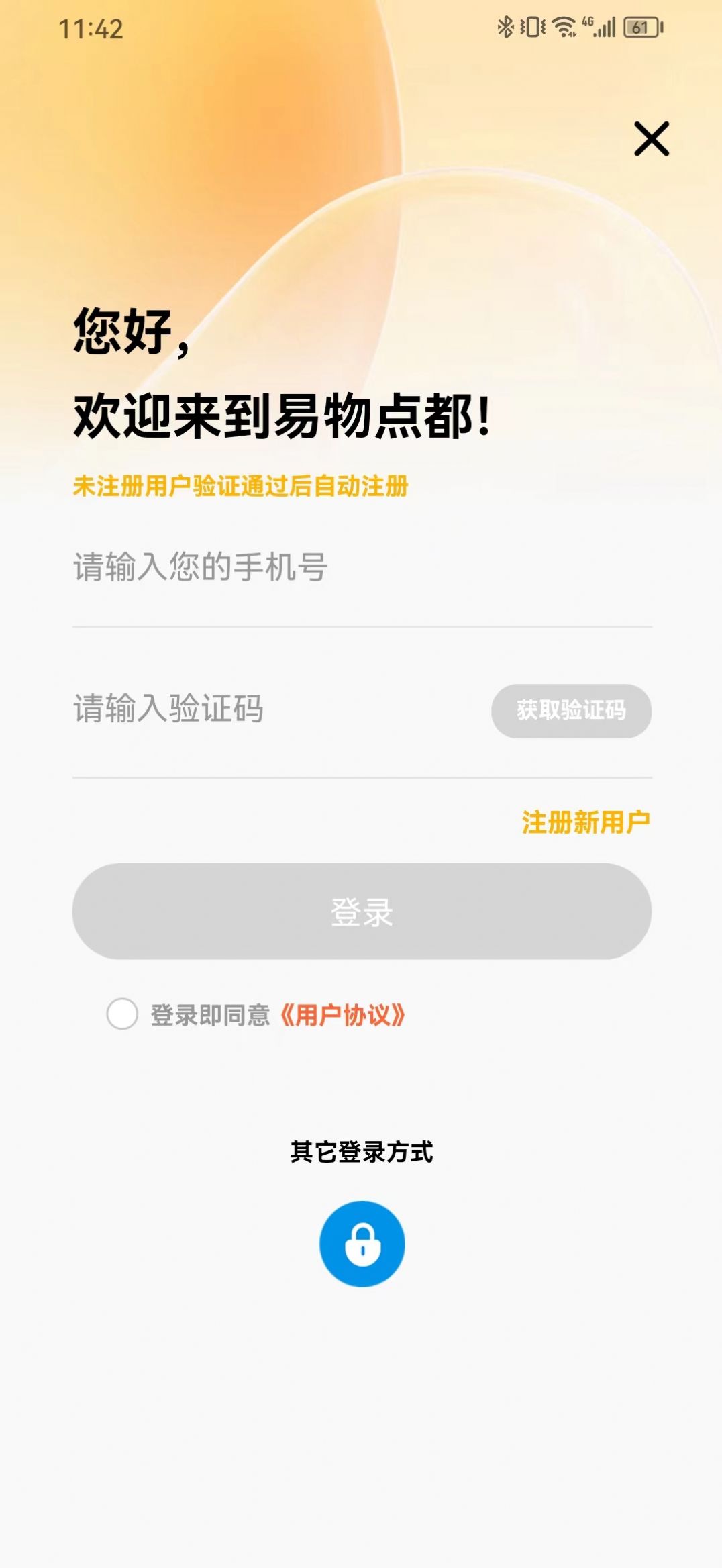 易物点都安卓版