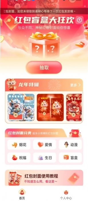 全网红包封面免费领取软件