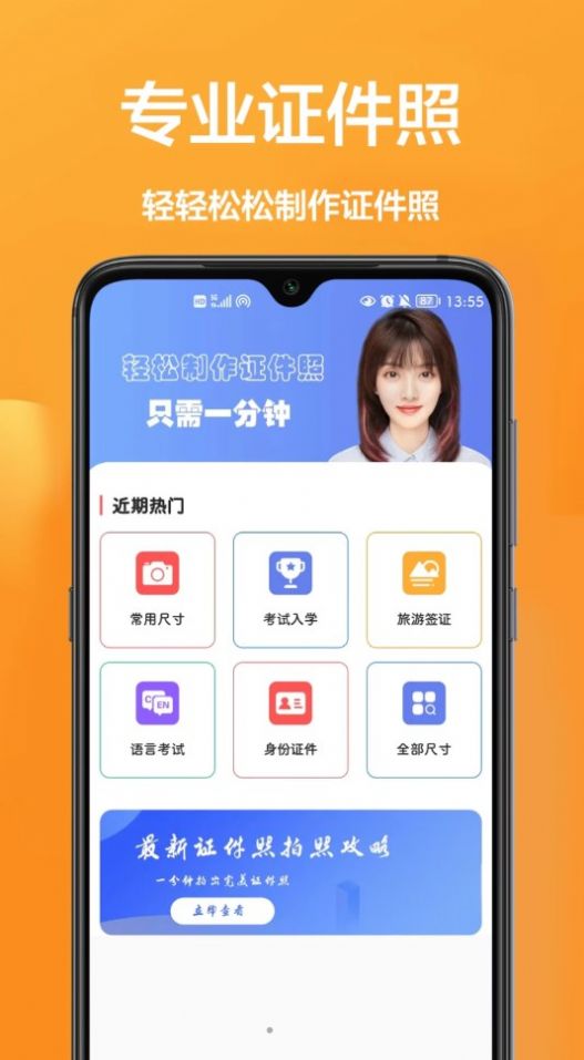 密悟手机证件照