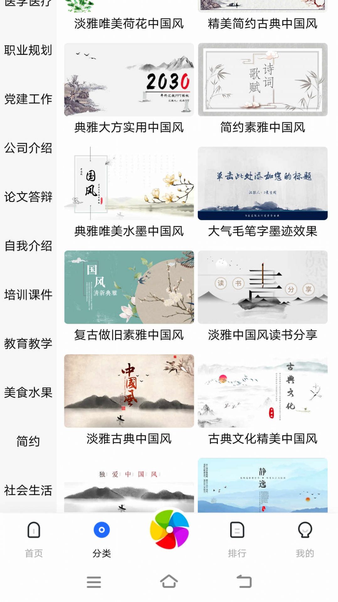 优选ppt官方版