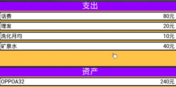 牛马简易模拟器下载安装