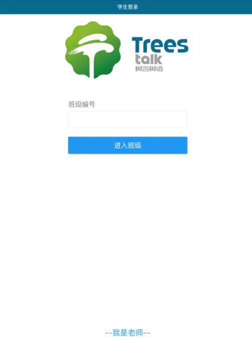 树言树语