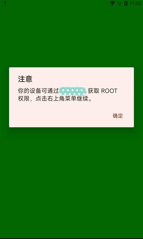 DirtyPipeRoot手机版