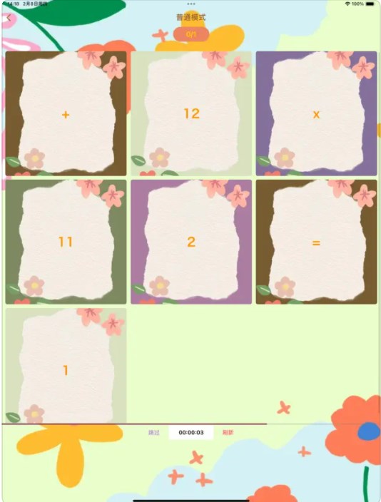 小花算数