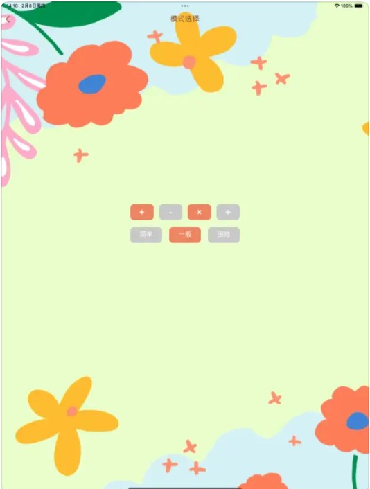小花算数