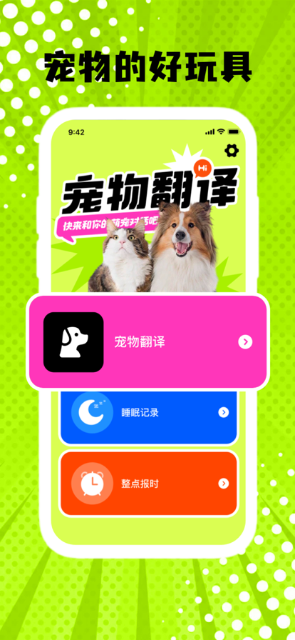 津曼猫狗语翻译