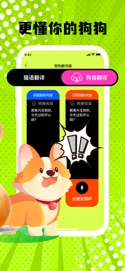 津曼猫狗语翻译
